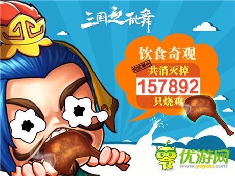 你意想不到的三國(guó)女將排行榜《三國(guó)之亂舞》趣味數(shù)據(jù)公開(kāi)