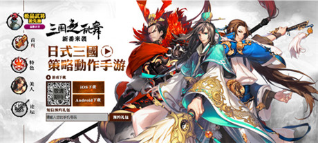 喝酒把妹戰(zhàn)三國(guó)《三國(guó)之亂舞》官網(wǎng)正式上線