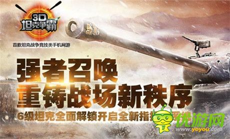 新版本更穩(wěn)定!《3D坦克爭霸》怒吼歸來!