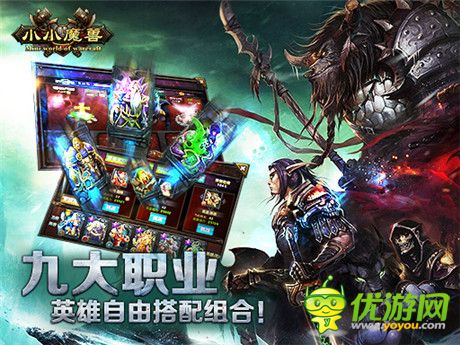 再續(xù)英雄夢《小小魔獸》新篇隆重登場