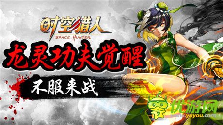 HIGH到翻《時(shí)空獵人》妙齡少女龍靈圣誕覺(jué)醒而來(lái)