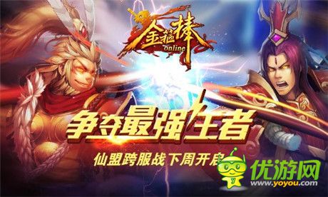 《金箍棒HD》新版即將上線 跨服戰(zhàn)系統(tǒng)前瞻!