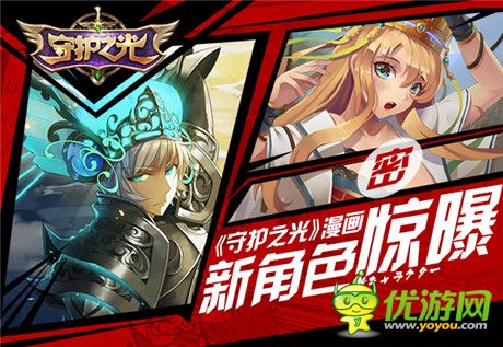 《守護之光》漫畫驚爆新人 奇異組合迷之故事