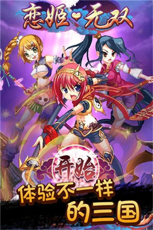 美女版三國《戀姬無雙》雙蛋送好禮