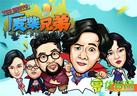 《廢柴兄弟2》強(qiáng)勢(shì)回歸 官方手游同期開(kāi)跑