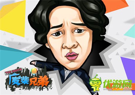 《廢柴兄弟2》強(qiáng)勢(shì)回歸 官方手游同期開(kāi)跑