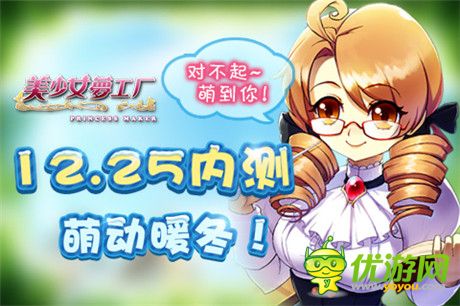 夢中少女情懷《美少女夢工廠》內測評測