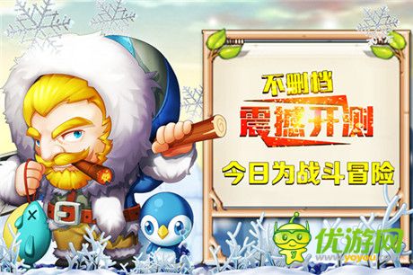 《冒險(xiǎn)王2》今日不刪檔內(nèi)測 邀你拔劍捍衛(wèi)王者之名!