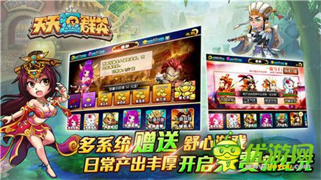 逆天打造神級(jí)裝備《天天逗群英》全新版本即將亮相