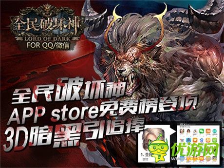 暗黑動作熱潮席卷《全民破壞神》IOS免費(fèi)榜登頂
