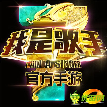 《我是歌手》1月2日開播 官方手游即將上線