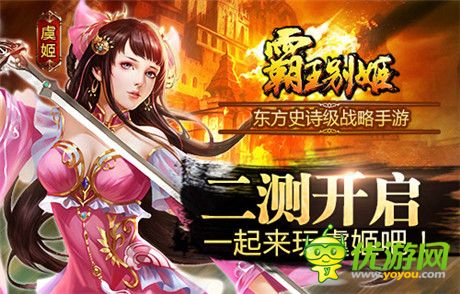 至尊紅顏助戰(zhàn)《霸王別姬》二測(cè)開啟