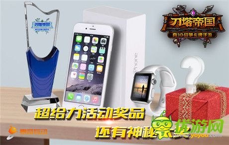 圓主策夢(mèng) 游戲因你而變——《刀塔帝國(guó)》主策活動(dòng)