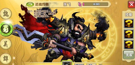 大鬧三國(guó)張飛詳情攻略
