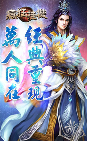 最快樂的經(jīng)典回歸《瘋狂掛機(jī)》你值得擁有