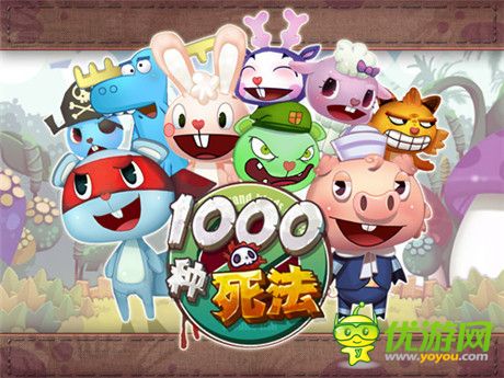 虐死不償命 重口味并反差萌手游《1000種死法》上線