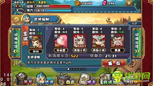 大牌三國武將孫權屬性詳解