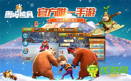 《熊出沒(méi)之雪嶺熊風(fēng)》同名手游即將火爆上線