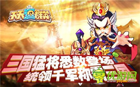新系統(tǒng)、新玩法!《天天逗群英》新版本今日上線