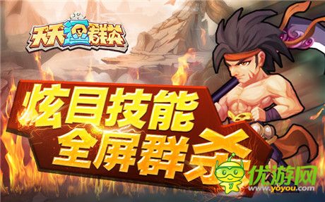 新系統(tǒng)、新玩法!《天天逗群英》新版本今日上線