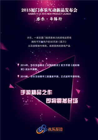 元旦后齊聚廈門尋寶!亦樂互動(dòng)發(fā)布會(huì)邀請(qǐng)函首曝