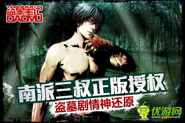 App store獨(dú)家首發(fā) 《盜墓筆記》手游元旦震撼上架