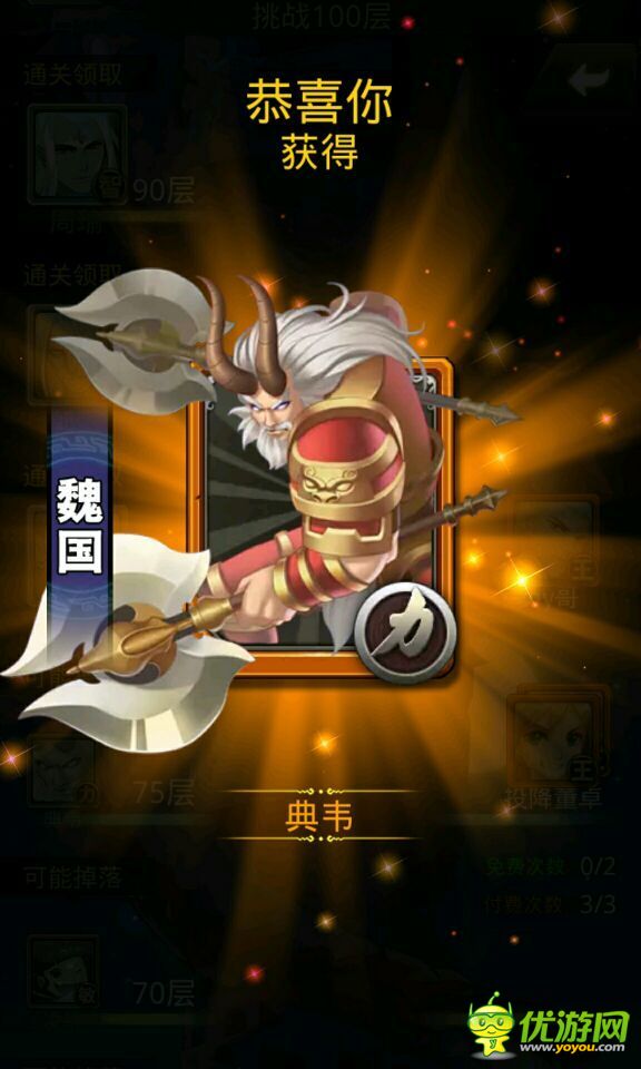 夢(mèng)夢(mèng)愛(ài)三國(guó)挑戰(zhàn)100層過(guò)典韋攻略