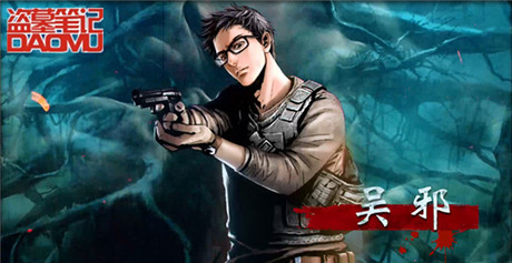 放開BOSS讓我來(lái)《盜墓筆記》九門懸賞賺花紅