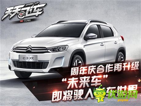 《天天飛車》周年慶合作升級 “未來車”進入飛車界