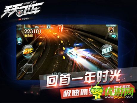 《天天飛車》周年慶合作升級 “未來車”進入飛車界