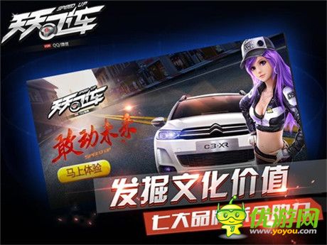《天天飛車》周年慶合作升級 “未來車”進入飛車界