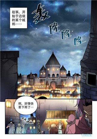 光與暗宿命的羈絆《守護(hù)之光》漫畫序章登場(chǎng)