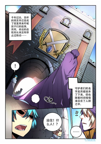 光與暗宿命的羈絆《守護(hù)之光》漫畫序章登場(chǎng)