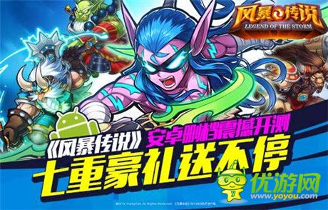 新年豪禮送不停《風(fēng)暴傳說》安卓刪檔震撼開測