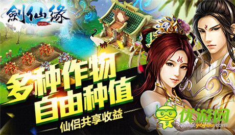 夫妻雙雙把家還《劍仙緣》2.5版本重磅襲來(lái)