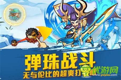 創(chuàng)新新體驗(yàn)《天天撞神將》神將彈珠大暴走!