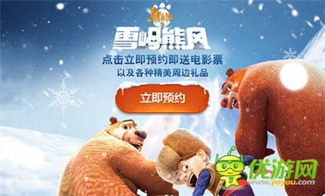 熊出沒(méi)之雪嶺熊風(fēng)官網(wǎng)預(yù)約獲限量版超前觀影票