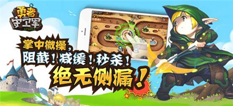 建最強(qiáng)塔 玩最爽防《勇者守衛(wèi)軍》16號(hào)越獄首測