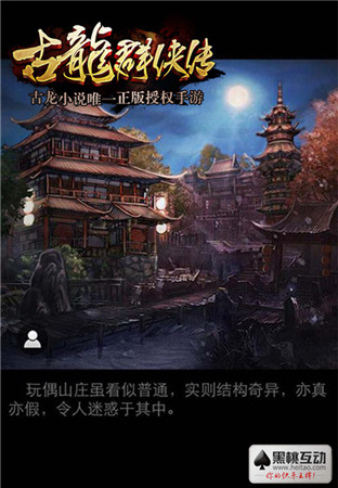 高玩點評《古龍群俠傳》：做俠客就這么簡單