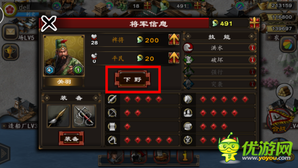 三國合戰(zhàn)怎么解雇將領(lǐng)