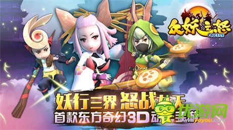 熱依扎代言!3D奇幻動作手游《眾妖之怒》今日內測