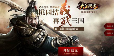 《大三國(guó)志》手游1月21日首測(cè) 延期致諸多玩法曝光
