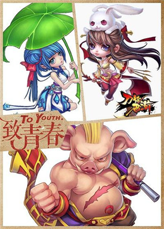 《刀塔西游》之天涯咫尺西游夢(mèng)