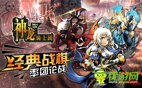 續(xù)寫戰(zhàn)棋光輝時(shí)代《神龍騎士團(tuán)》首測(cè)即將開啟
