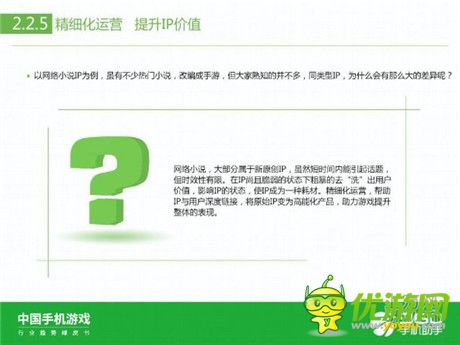 360手機(jī)助手正式發(fā)布《中國(guó)手機(jī)游戲行業(yè)趨勢(shì)綠皮書-2015》