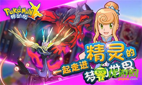 一秒上手好任性《口袋妖怪移動(dòng)版》今日內(nèi)測(cè)開(kāi)啟