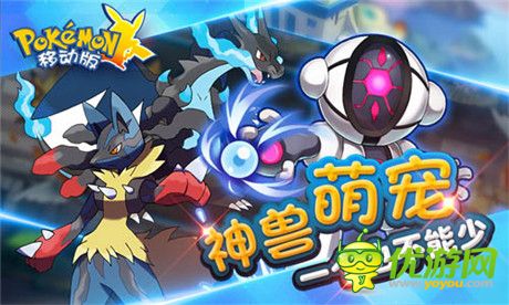 一秒上手好任性《口袋妖怪移動(dòng)版》今日內(nèi)測(cè)開(kāi)啟