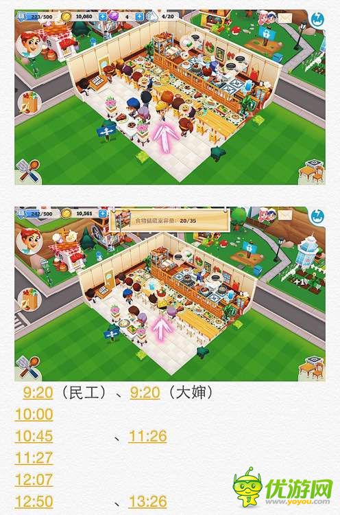 餐廳物語2民工大嬸出現(xiàn)時(shí)間