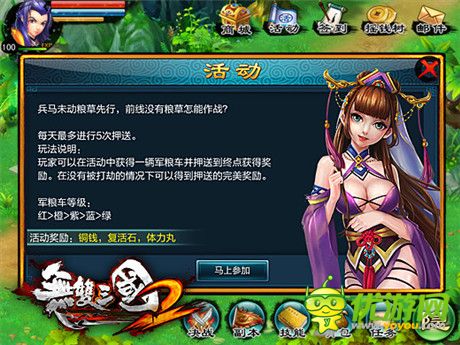 兵未動(dòng)糧草先行《無雙三國2》每日押送玩法