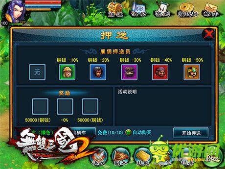 兵未動(dòng)糧草先行《無雙三國2》每日押送玩法